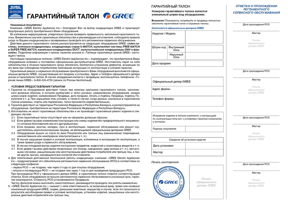 Образец гарантийного талона Gree