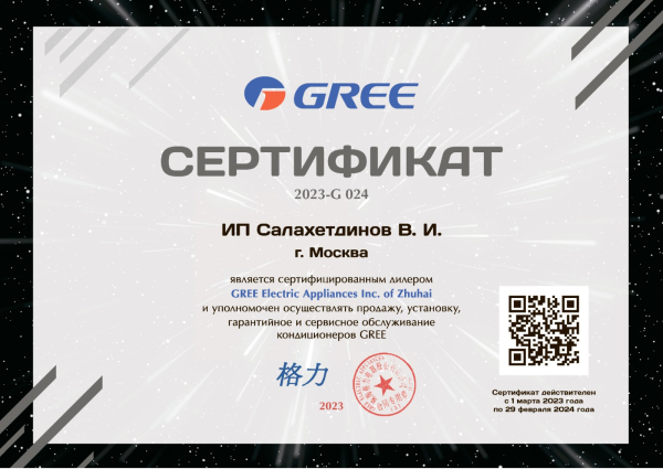Сертификат - Официальный партнер Gree